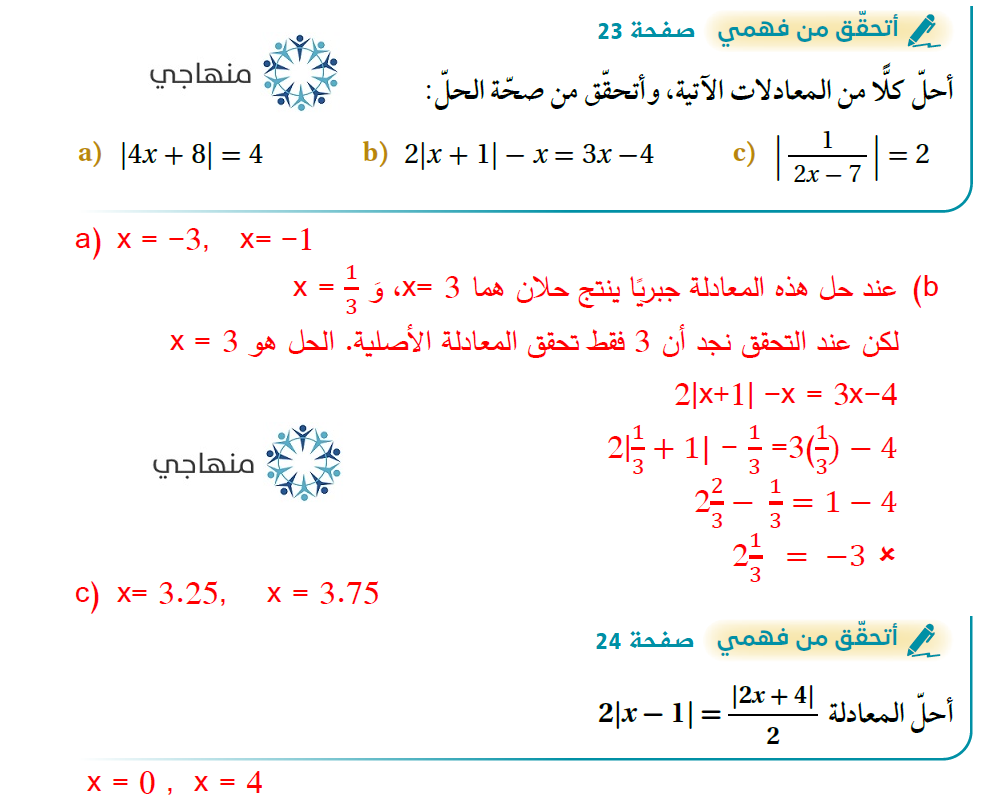 حل معادلات ومتباينات القيمة المطلقة